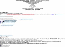 Обложка для материала КАЛЕНДАРНО-ТЕМАТИЧЕСКОЕ ПЛАНИРОВАНИЕ В ПОДГОТОВИТЕЛЬНОЙ ГРУППЕ. ТЕМА НЕДЕЛИ: «ДАРЫ ОСЕНИ(ФРУКТЫ) САД. ТРУД ЛЮДЕЙ ОСЕНЬЮ»