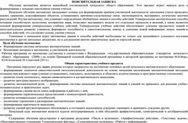 Рабочая программа по математике  (1-4 классы)  УМК "Школа России"