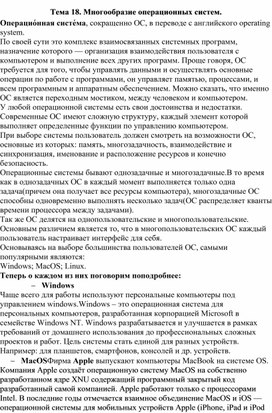 Обложка для материала Лекция по теме Многообразие операционных систем