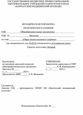 Обложка для материала Методическая разработка "Здоровье и окружающая среда"