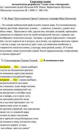 Задания по смысловому чтению по теме "Австралия" (география 7 класс)