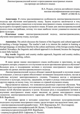 Обложка для материала Статья на тему "Лингвострановедческий аспект в преподавании иностранных языков  (на примере английского языка)."