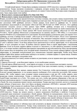 Обложка для материала ЛПЗ_Применение технологии ADO