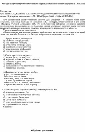 Методика изучения учебной мотивации первоклассников по итогам обучения в 1-м классе