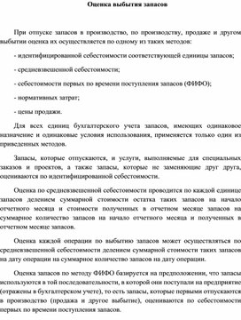 Обложка для материала Оценка выбытия запасов