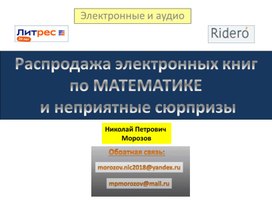 Обложка для материала Распродажа Книг по МАТЕМАТИКЕ и неприятные сюрпризы