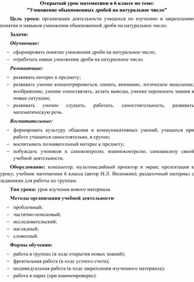 Обложка для материала Открытый урок по теме "Умножение обыкновенных дробей на натуральные числа"
