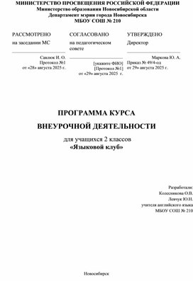 Обложка для материала Рабочая программа внеурочной деятельности по английскому языку для обучающихся 2 класса