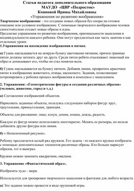 Обложка для материала «Упражнения по развитию воображения»