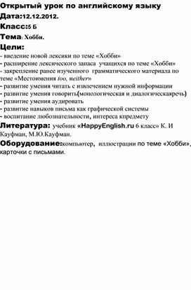 Английский язык. Разработка урока по ФГОС для 5 классов.