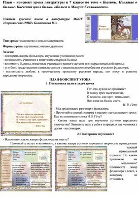 План-конспект урока литературы в 7 классе по теме "Былины. Понятие о  былине. "Вольга и Микула Селянинович"..