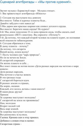 Агитбригада против наркомании.