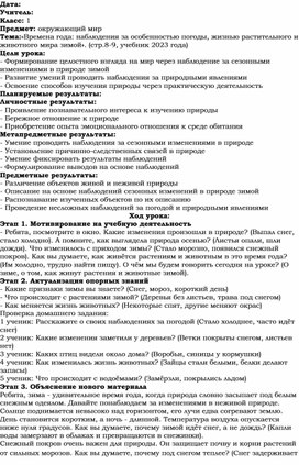 Обложка для материала Тема:«Времена года: наблюдения за особенностью погоды, жизнью растительного и животного мира зимой».