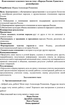 Обложка для материала Классный час на тему: "Народы России-единство в разнообразии". Гражданско-патриотическое воспитание