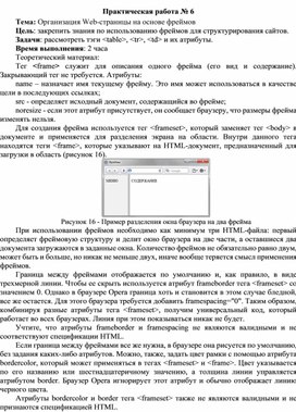 Обложка для материала Организация Web-страницы на основе фреймов
