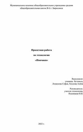 Проект по технологии на тему пончики