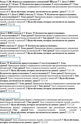 Обложка для материала Применение ФСУ при разложении_Урок 2_Краткосрочное планирование
