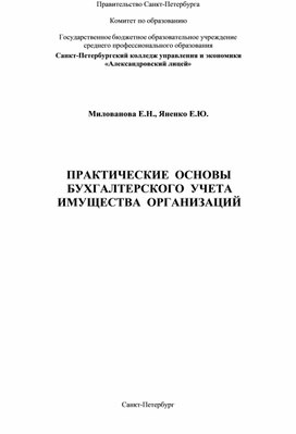 Обложка для материала lektsii_MDK_01_01_Prakticheskie_osnovy_bukhucheta_i
