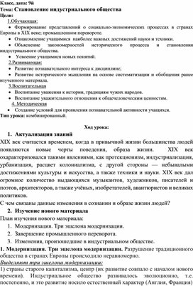 Разработка урока на тему "Становление индустриального общества"