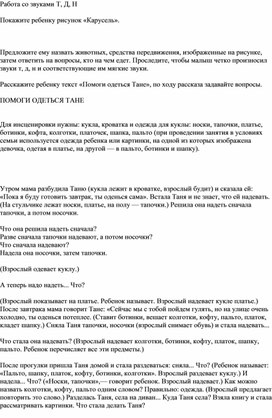 Обложка для материала Работа со звуками Т, Д, Н