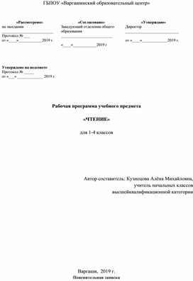 Рабочая программа по чтению для 1  - 4 классов