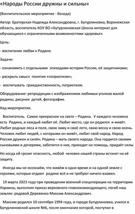 Методическая разработка на тему: "Народы России дружны и сильны"