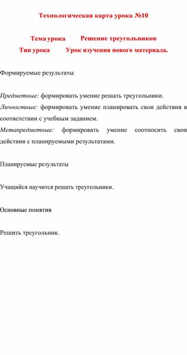 Обложка для материала Технологическая карта урока по геометрии 8 класса