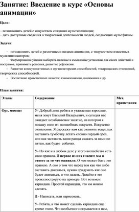 Введение в курс «Основы анимации»