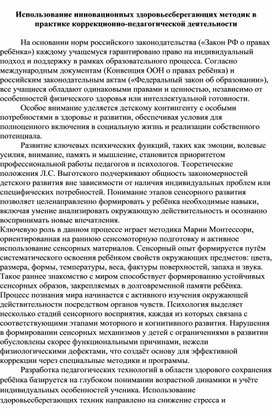 Обложка для материала Использование инновационных здоровьесберегающих методик в практике коррекционно-педагогической деятельности