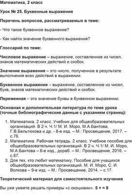 Методическая разработка «Буквенные выражения»