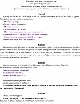 Сценарий для Всероссийского литературного конкурса "КнигаБум" по мотивам произведения Сергея Козлова "Осенние кораблики"