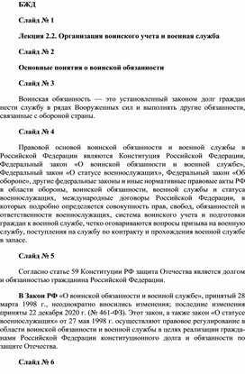 Организация воинского учета и военная служба