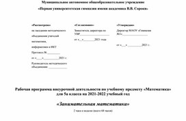 Обложка для материала Рабочая программа внеурочной деятельности по учебному предмету «Математика»