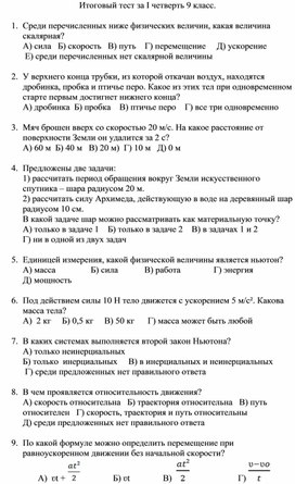 Обложка для материала тест 1 четверть физика