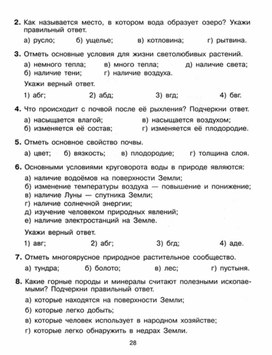 Обложка для материала Тренажер по окружающему миру