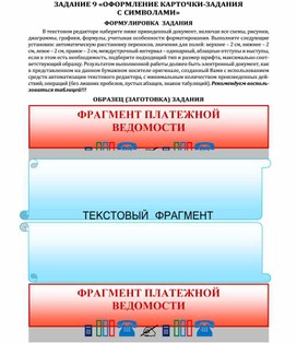 Обложка для материала ЗАДАНИЕ  «ОФОРМЛЕНИЕ КАРТОЧКИ-ЗАДАНИЯ