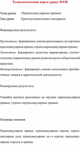 Технологическая карта урока  по  математике