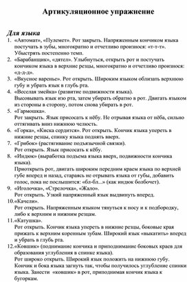 Обложка для материала Артикуляционное упражнение    Для языка