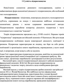 Обложка для материала Сутність підприємництва
