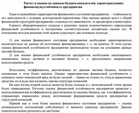 Обложка для материала Расчет и оценка по данным баланса показателей, характеризующих финансовую устойчивость предприятия
