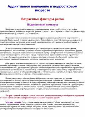 Зависимое поведение в подростковом возрасте проект