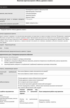 Обложка для материала Древние славяне