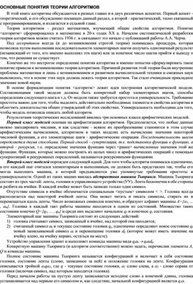 Обложка для материала ОСНОВНЫЕ ПОНЯТИЯ ТЕОРИИ АЛГОРИТМОВ