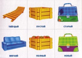 Обложка для материала антонимы 2