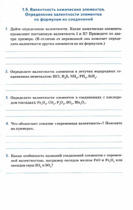 Обложка для материала материалы к урокам химии  для 8 классов