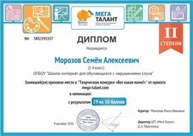 Обложка для материала Творческий конкурс "Вот какая мама!" Диплом Морозова Семёна
