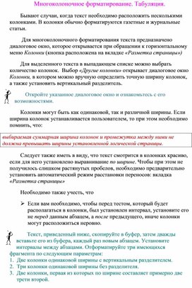 Обложка для материала Многоколоночное форматирование. Табуляция