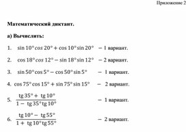 Приложение 2