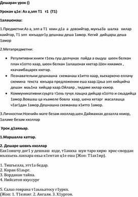 Обложка для материала Чеченская литература . Элп Т1 т1