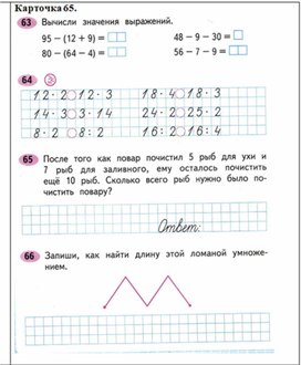 Обложка для материала сложение и вычитание 2 класс карточка 65
